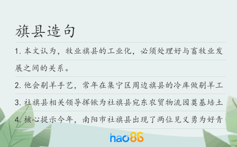 旗县造句