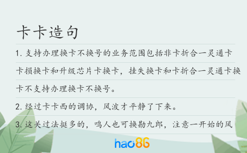 卡卡造句