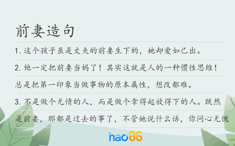 前妻造句