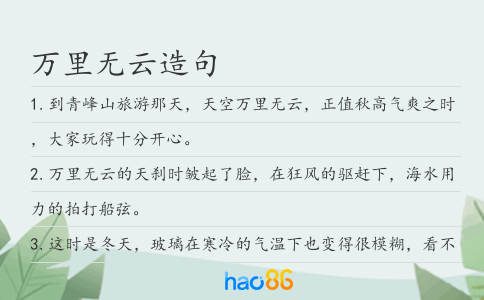 万里无云造句