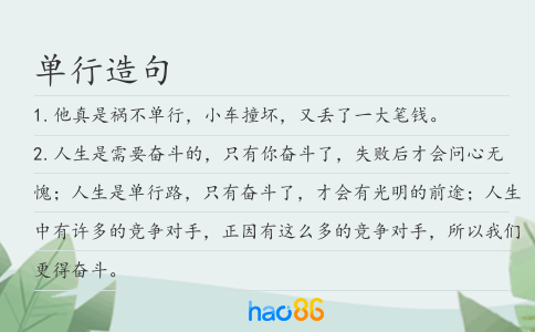 单行造句