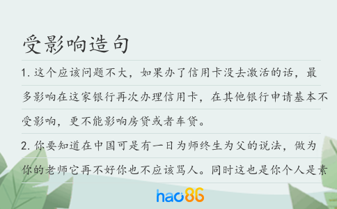 受影响造句