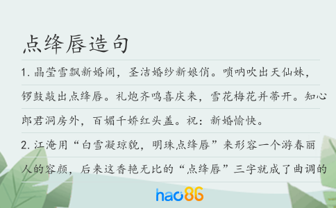 点绛唇造句