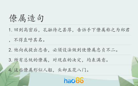 僚属造句