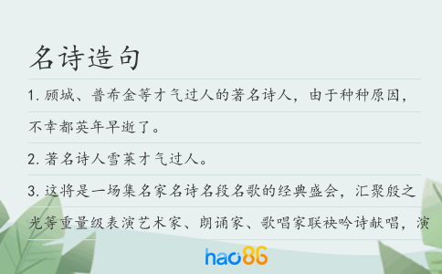 名诗造句