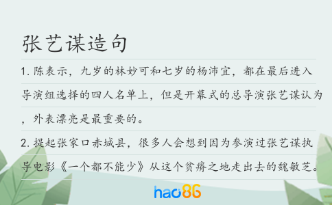 张艺谋造句
