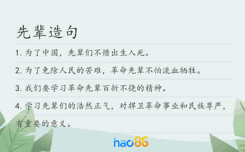 先辈造句