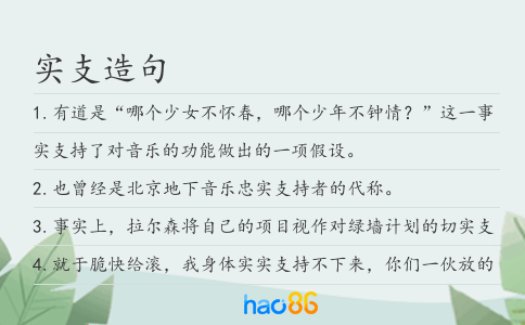 实支造句