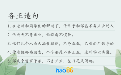 务正造句