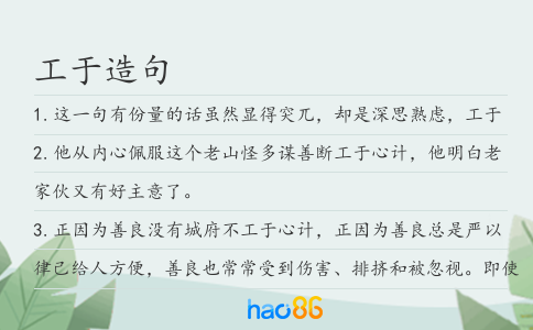 工于造句