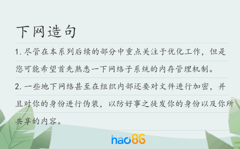 下网造句