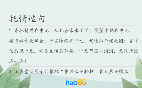 托情造句