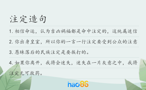 注定造句