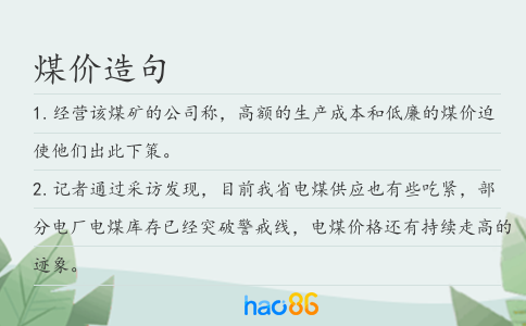 煤价造句