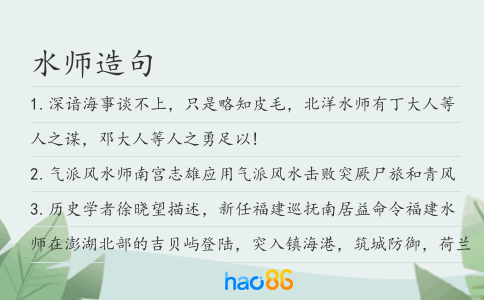 水师造句