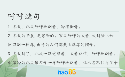 呼呼造句