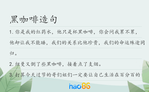 黑咖啡造句