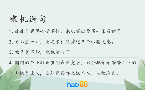 乘机造句