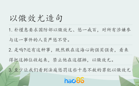 以儆效尤造句