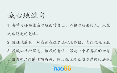 诚心地造句
