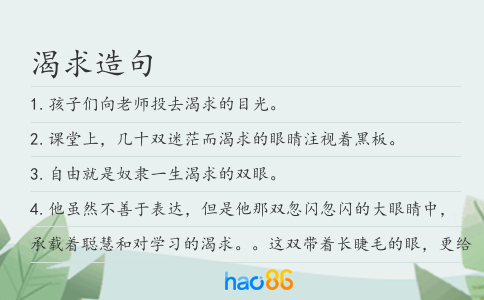 渴求造句