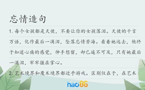 忘情造句
