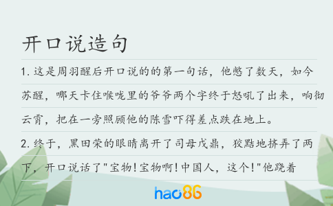 开口说造句
