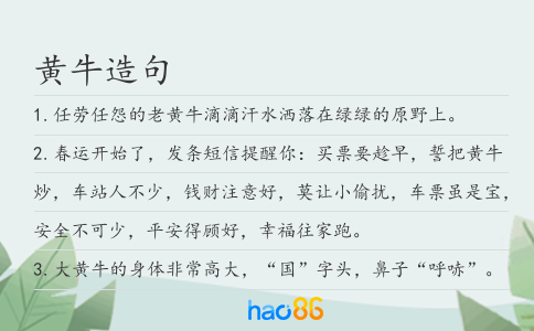 黄牛造句