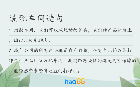 装配车间造句