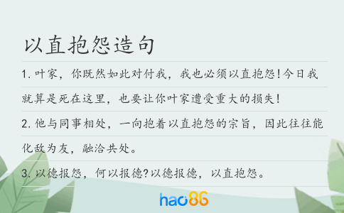 以直抱怨造句