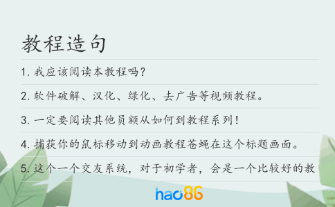 教程造句