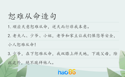 恕难从命造句