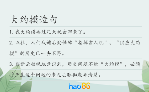 大约摸造句