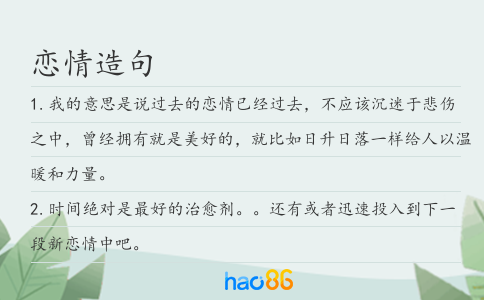 恋情造句