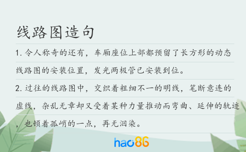 线路图造句
