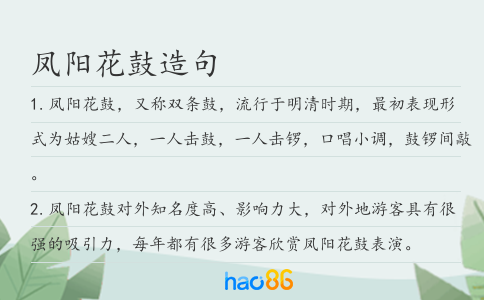 凤阳花鼓造句