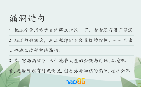 漏洞造句