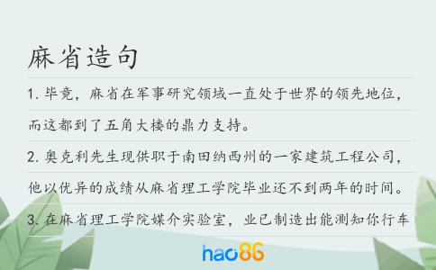 麻省造句