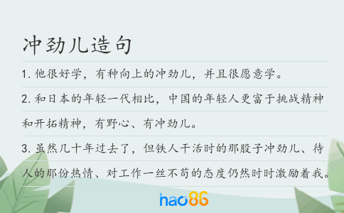 冲劲儿造句
