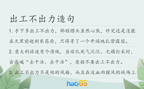 出工不出力造句