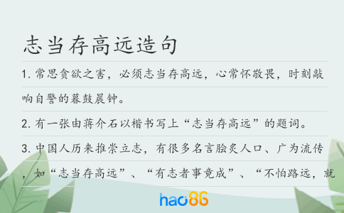 志当存高远造句
