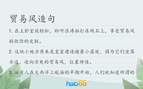 贸易风造句