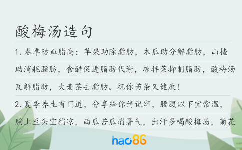 酸梅汤造句