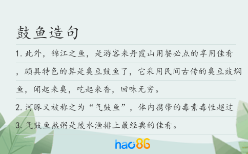 鼓鱼造句