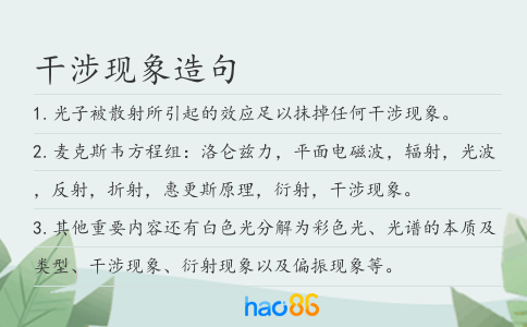 干涉现象造句
