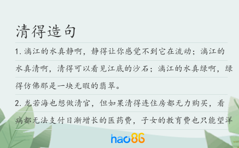 清得造句