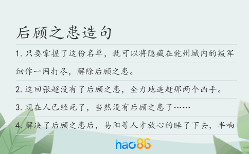 后顾之患造句