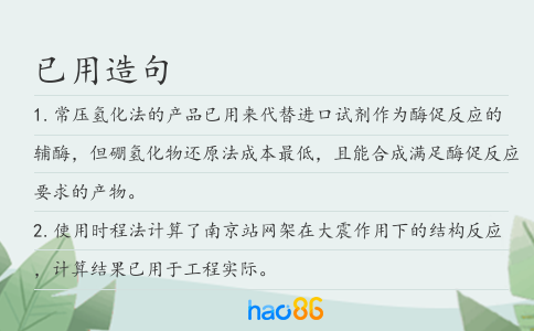 已用造句