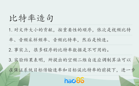 比特率造句