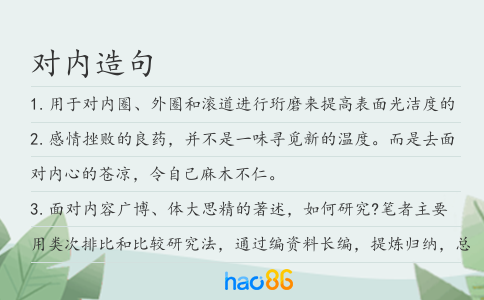 对内造句
